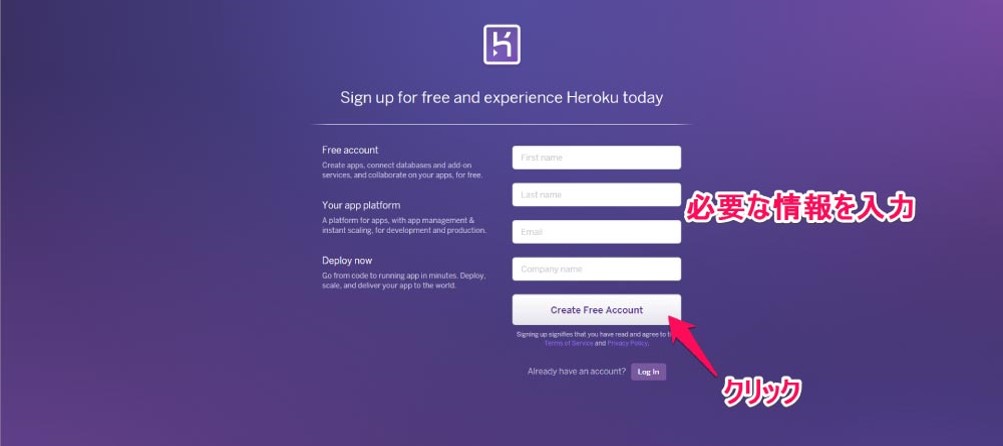 herokuを使ってWebアプリケーションを公開しよう