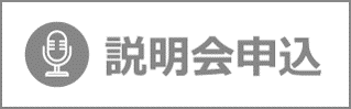 【デーコム】リクナビ2016 会社説明会