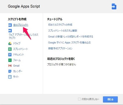 【Google Apps Script】スプレッドシートにHelloWorldを表示してみる_画像4